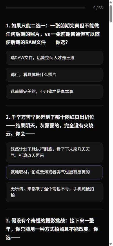 PHTI 手机答题界面，以摄影情境题和三档选择推进测试