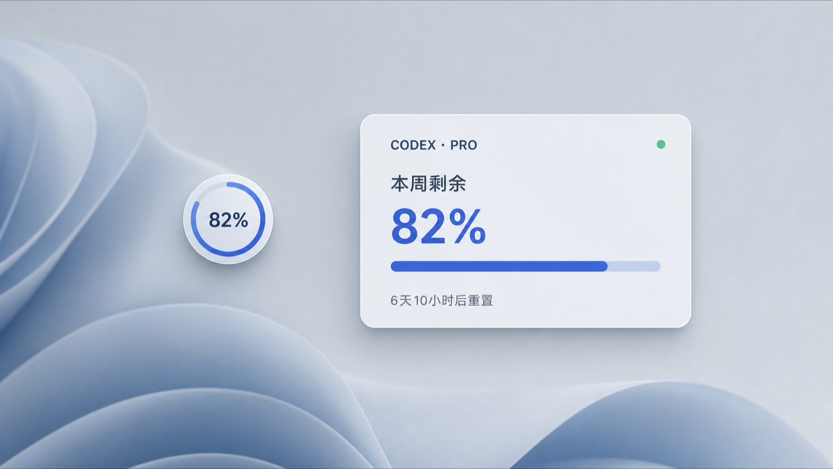 Codex Quota Float 第一版公开界面,显示桌面额度悬浮球与展开卡片